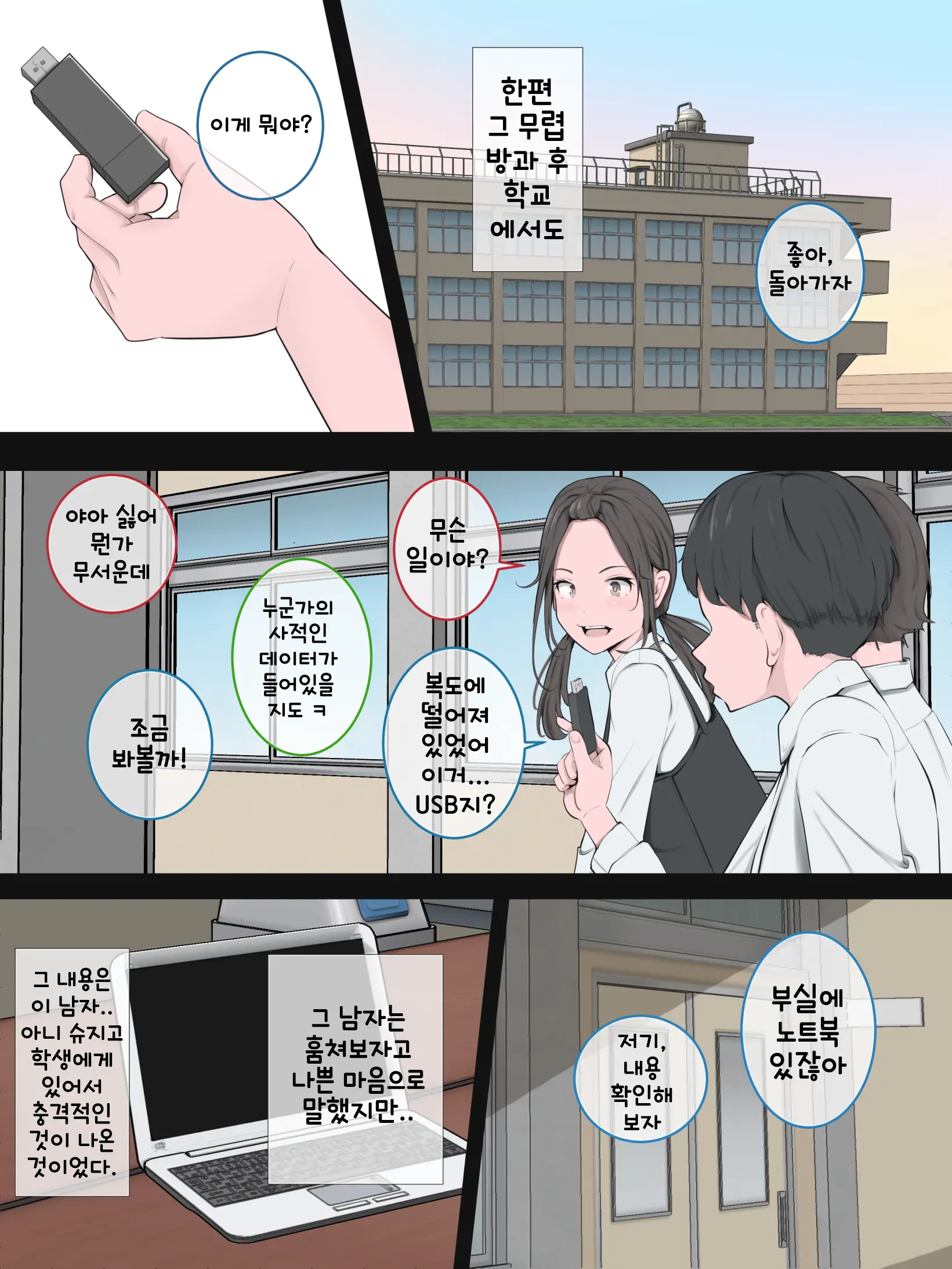 Makegumi No Gakkou｜패자의 학교